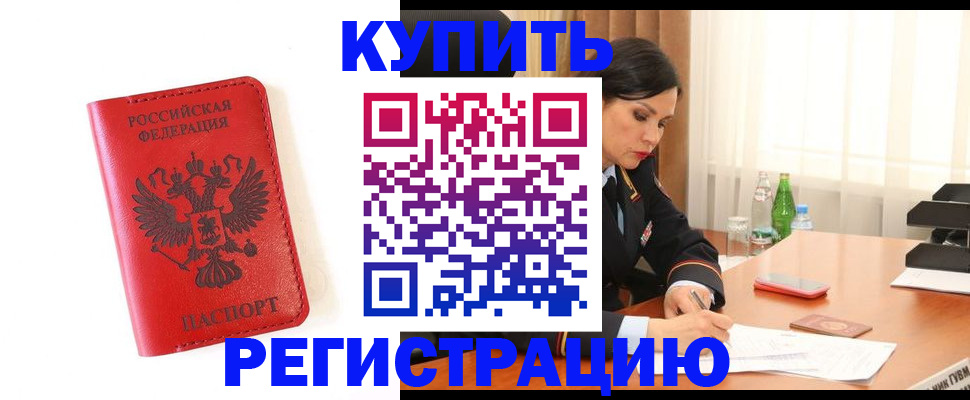 прописка для работы в Заводоуковске